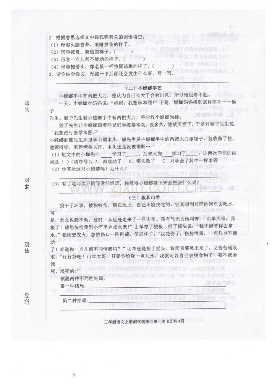 部编版小学三年级语文上册第四单元测试题.doc_第3页