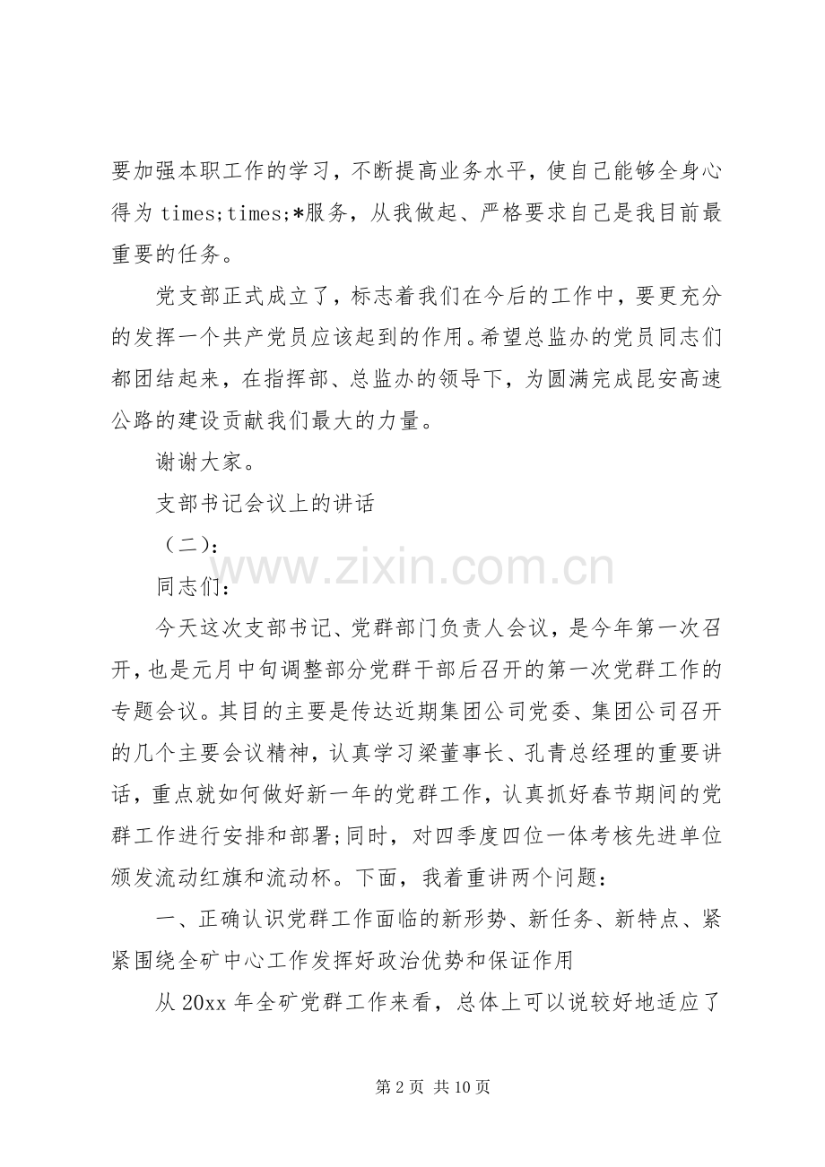 支部书记会议上的讲话.docx_第2页