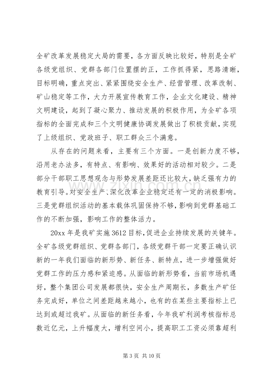 支部书记会议上的讲话.docx_第3页