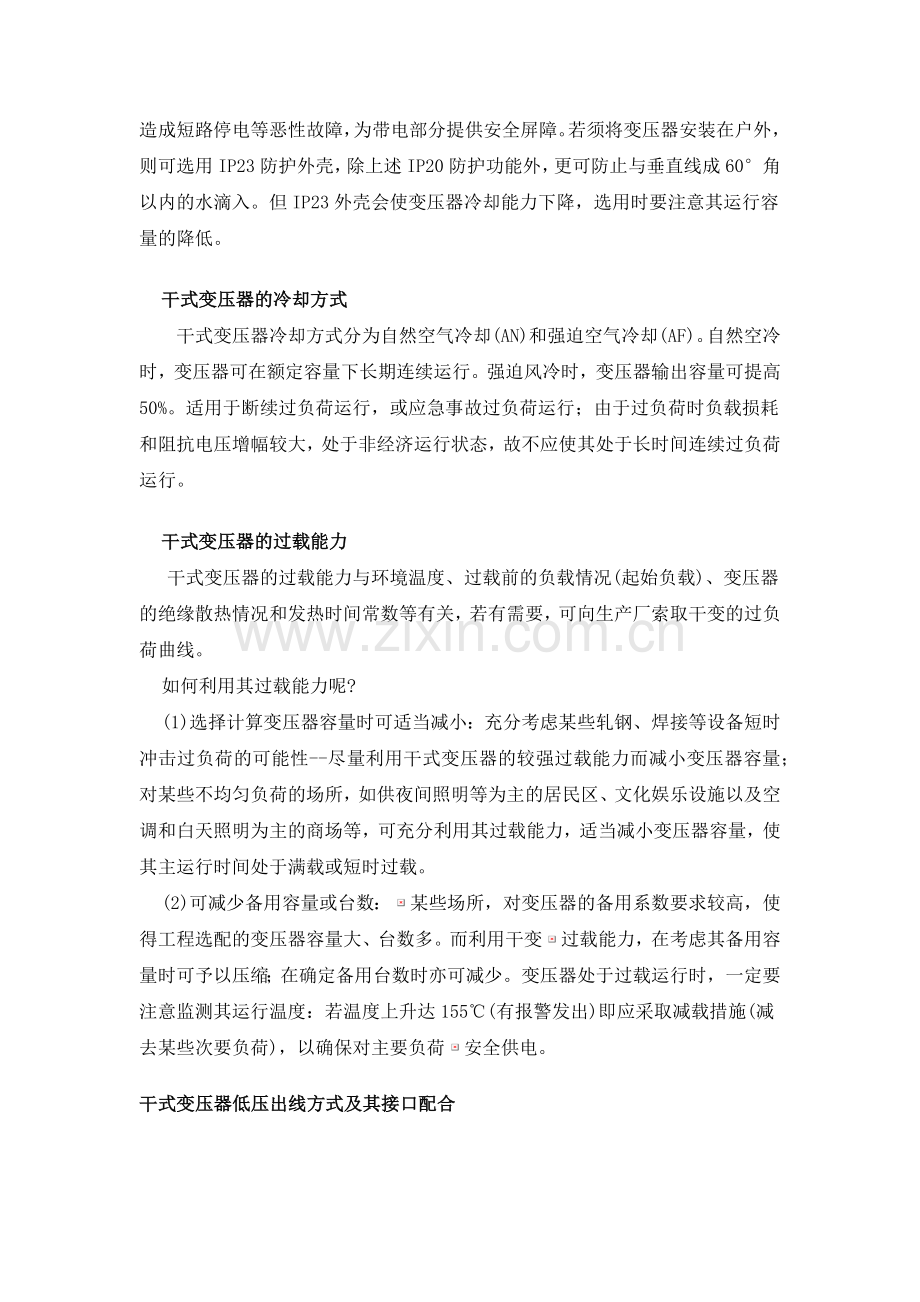 什么是干式变压器.docx_第2页