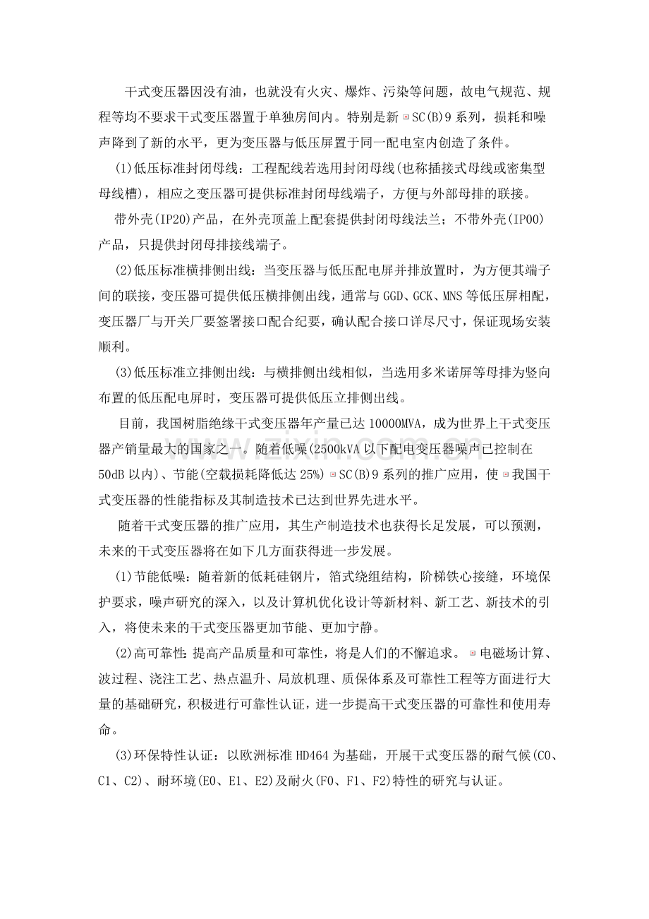 什么是干式变压器.docx_第3页