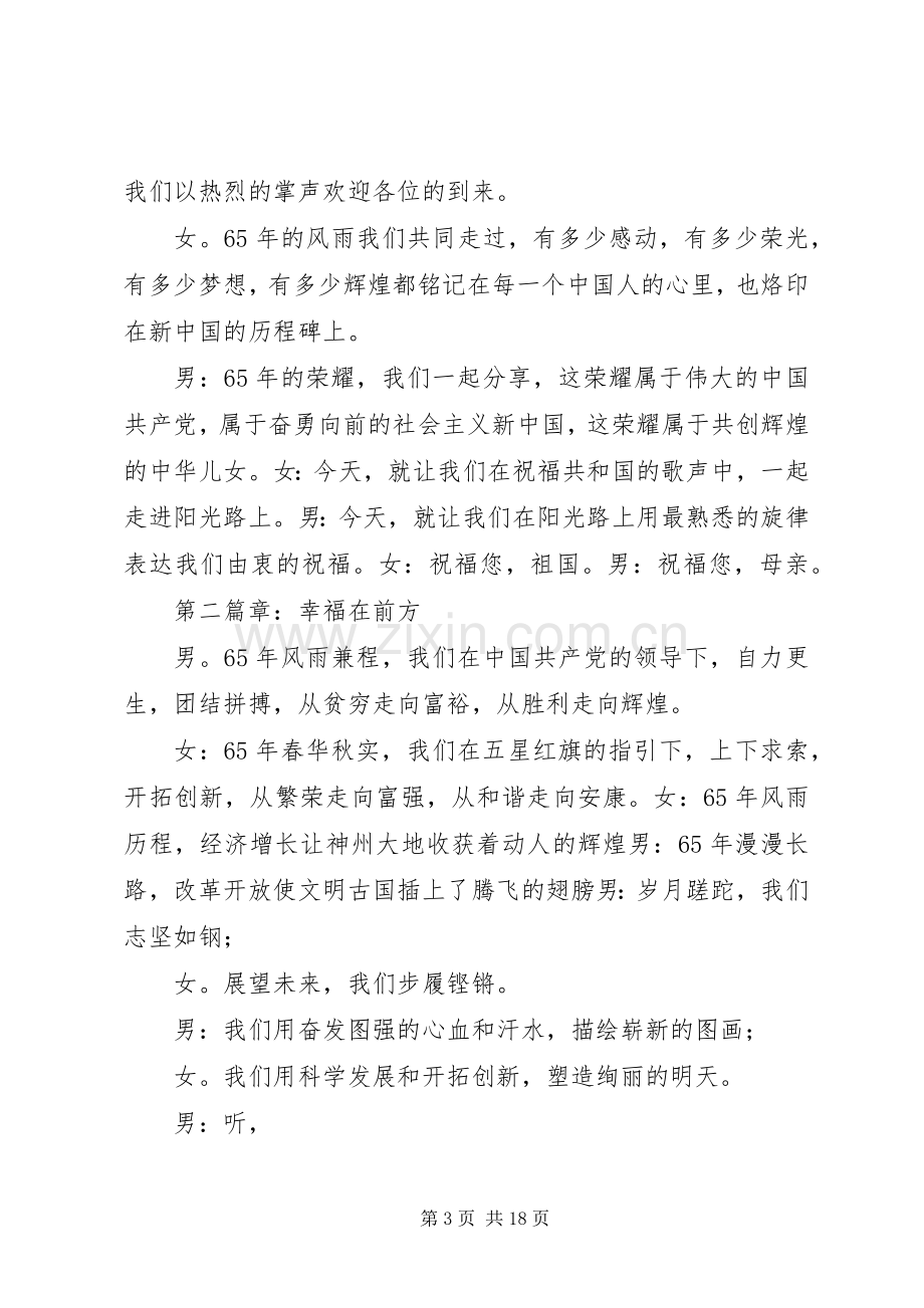 第一篇：国庆大型晚会的主持词.docx_第3页