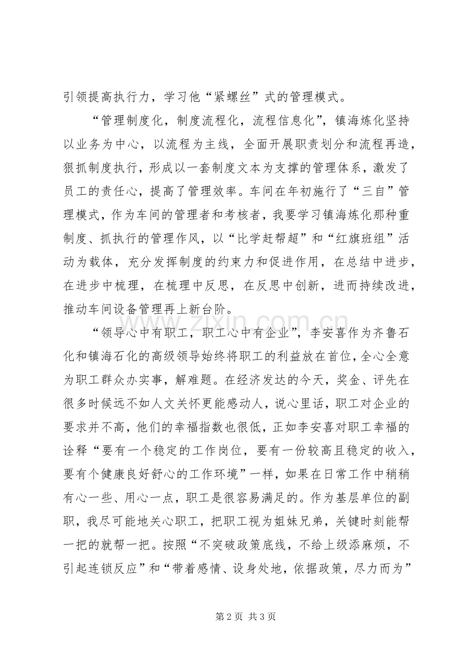 两学两提升心得体会.docx_第2页