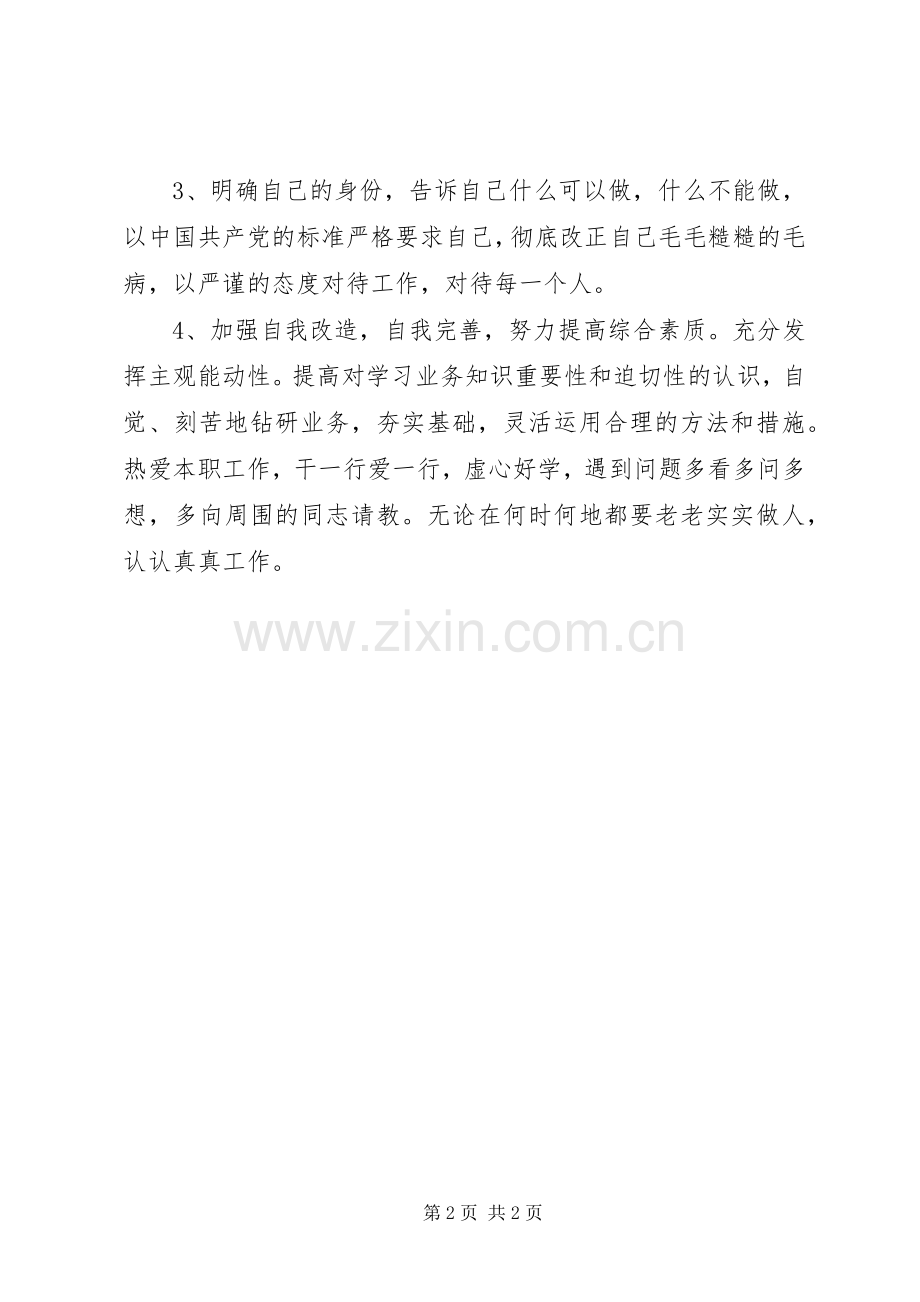 交通警察学习心得体会二.docx_第2页