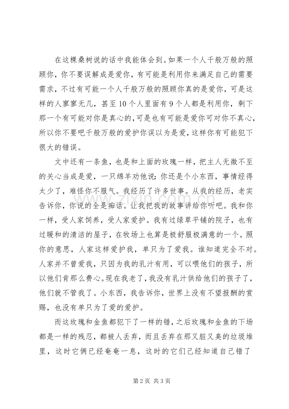 《叶圣陶童话集》读后感.docx_第2页