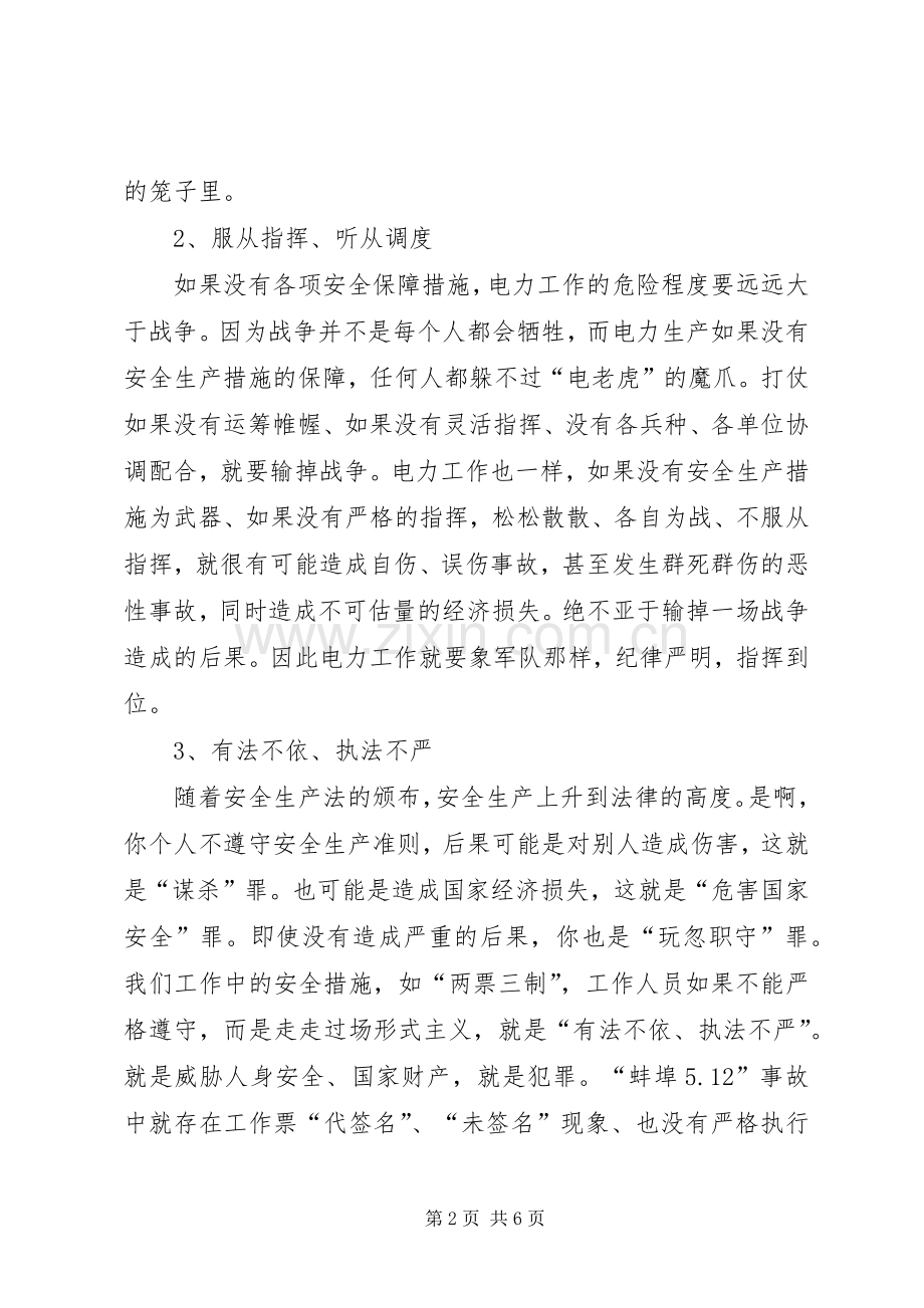 XX年电力安全事故心得体会（3篇）.docx_第2页