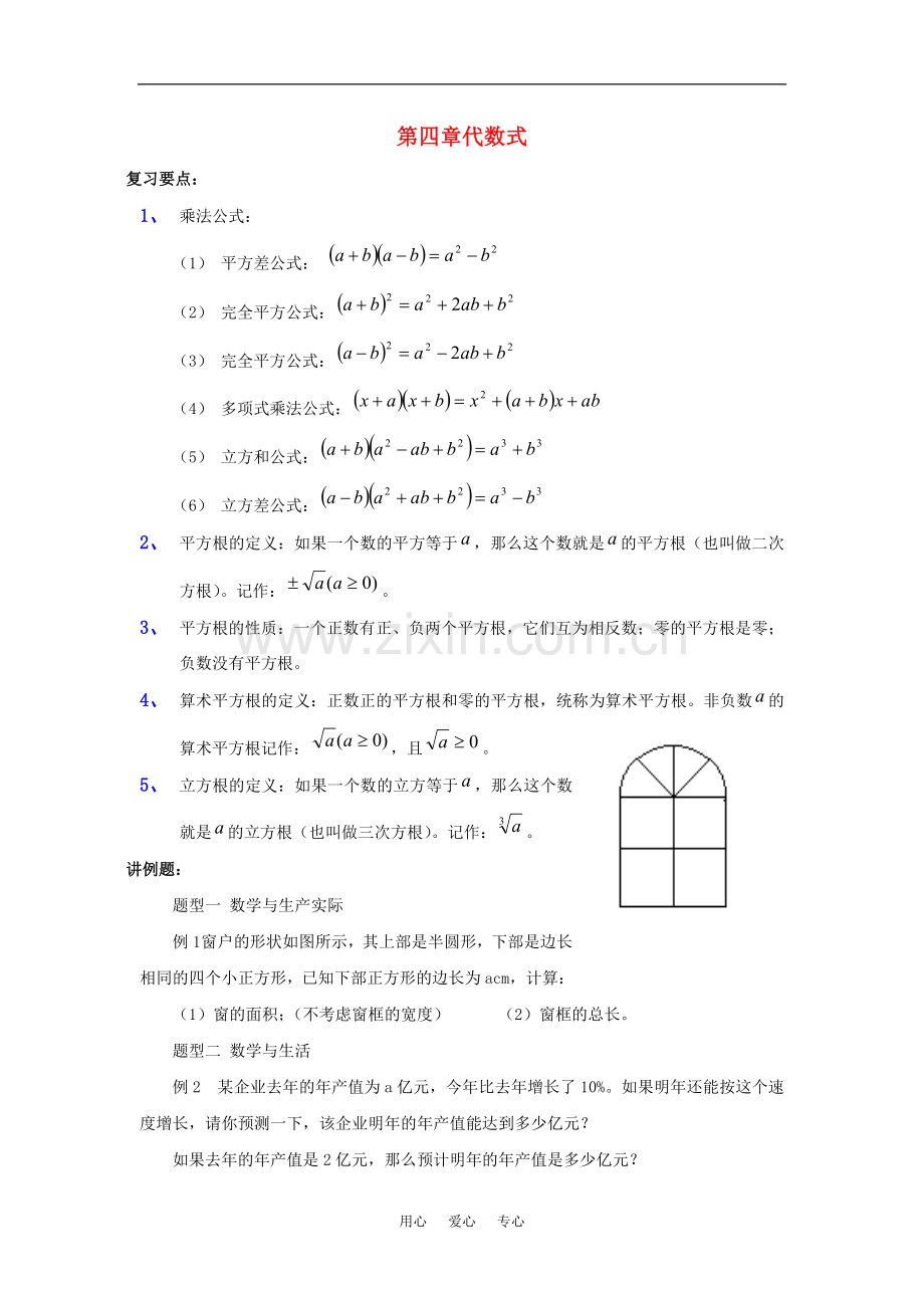 七年级数学上：第四章代数式复习教案浙教版.doc_第1页