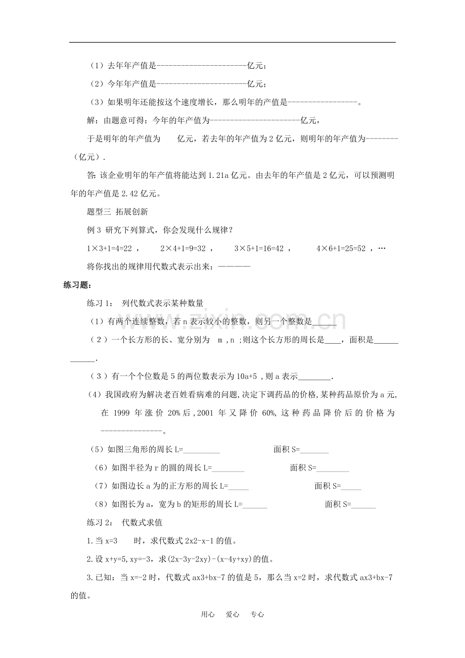 七年级数学上：第四章代数式复习教案浙教版.doc_第2页