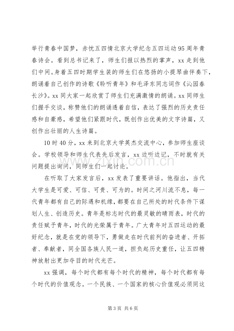 青年自觉践行社会主义核心价值观心得体会范文.docx_第3页