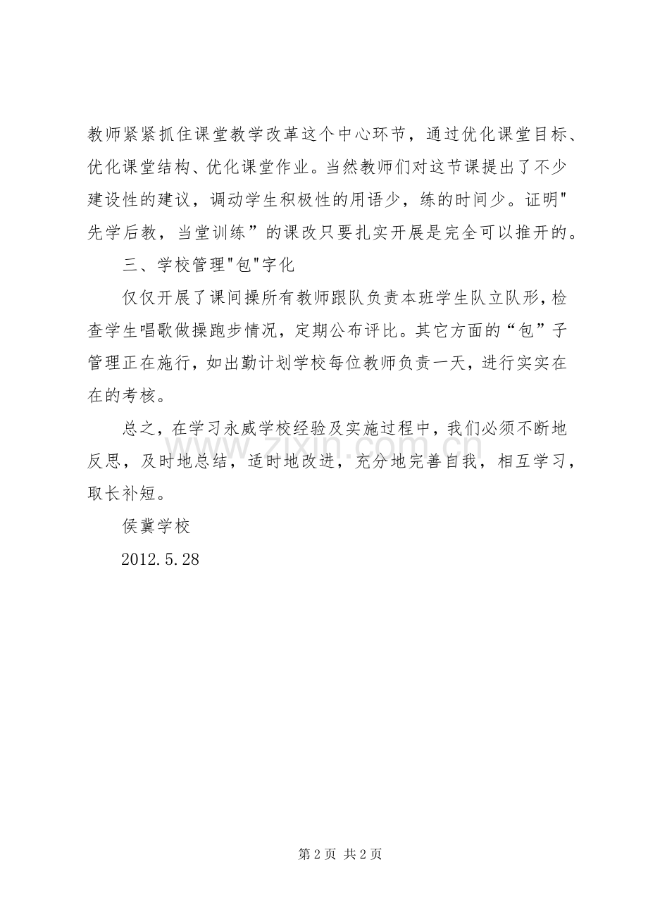 学习永威经验心得体会.docx_第2页