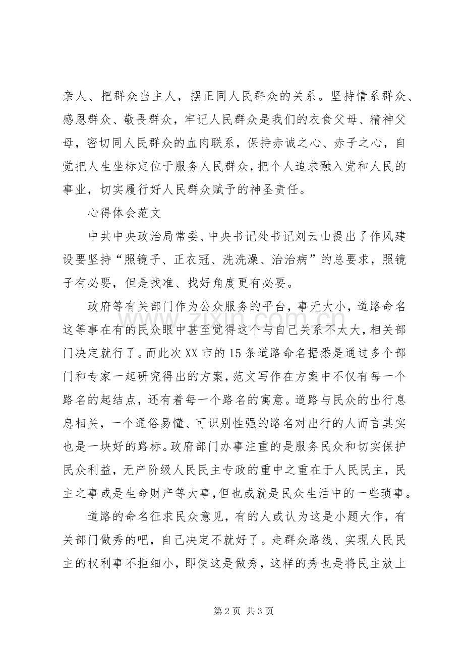 XX年4月学习贯彻群众路线精神心得体会范文.docx_第2页