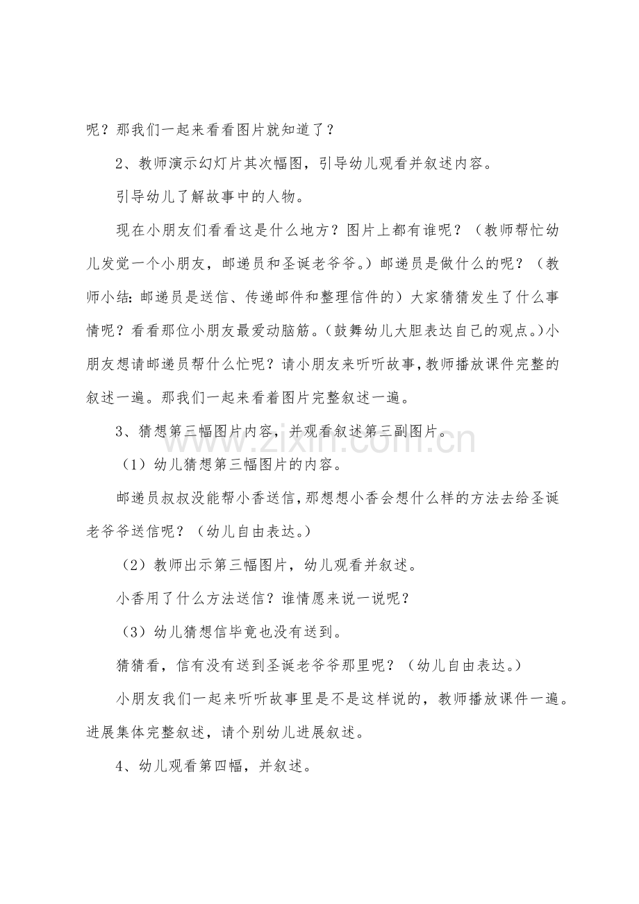 幼儿园圣诞节主题活动教案合集.docx_第2页