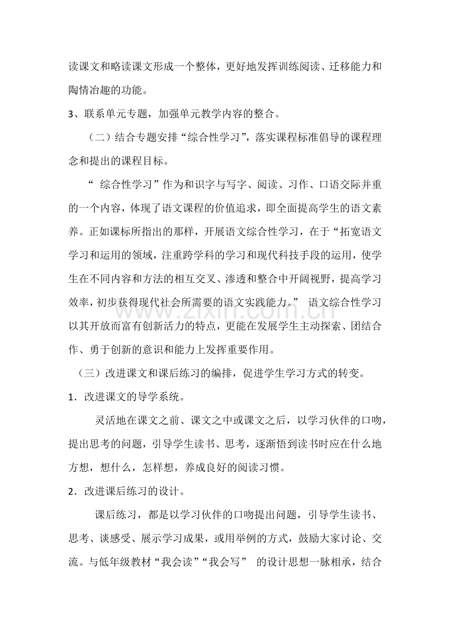 人教版三年级上册语文教学计划.docx_第3页