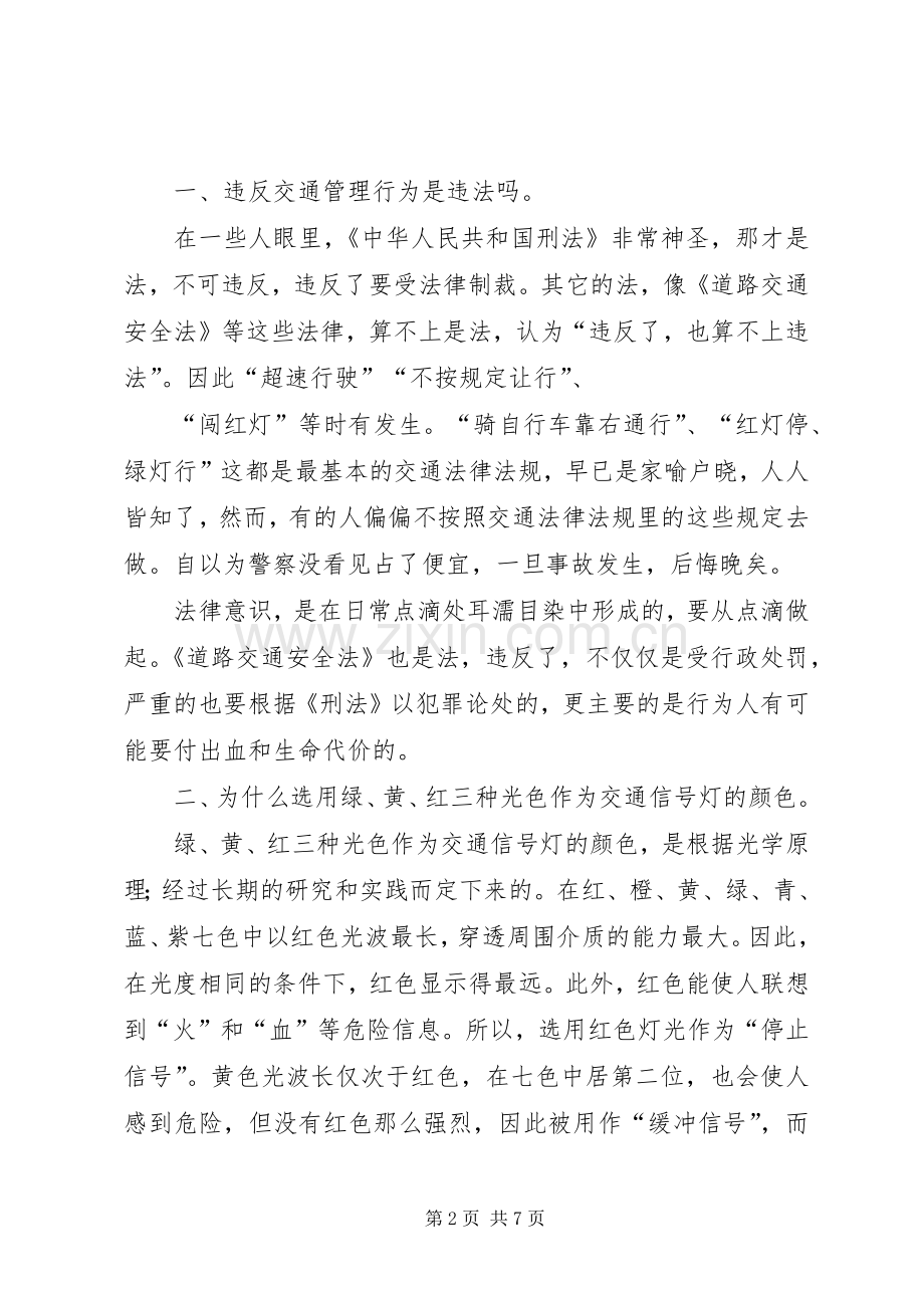 马路小学安全教育周校会讲话稿.docx_第2页