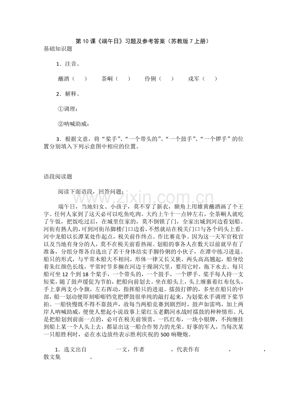 《端午日》习题及参考答案.doc_第1页