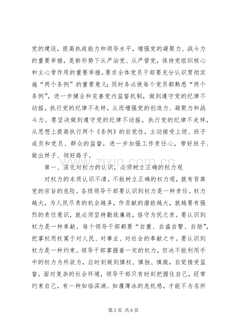 两个条例学习心得范文.docx_第2页