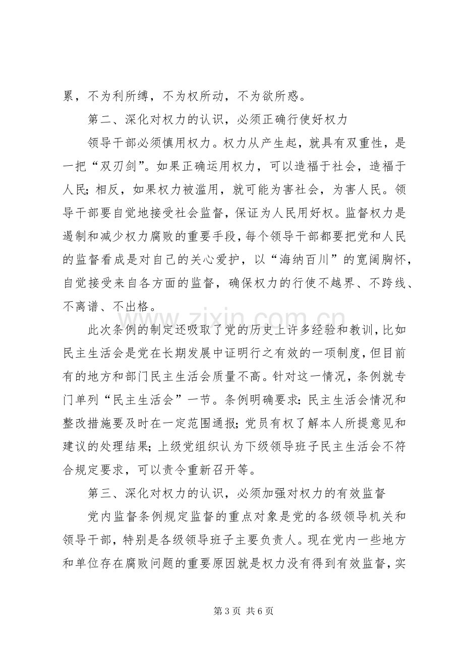 两个条例学习心得范文.docx_第3页