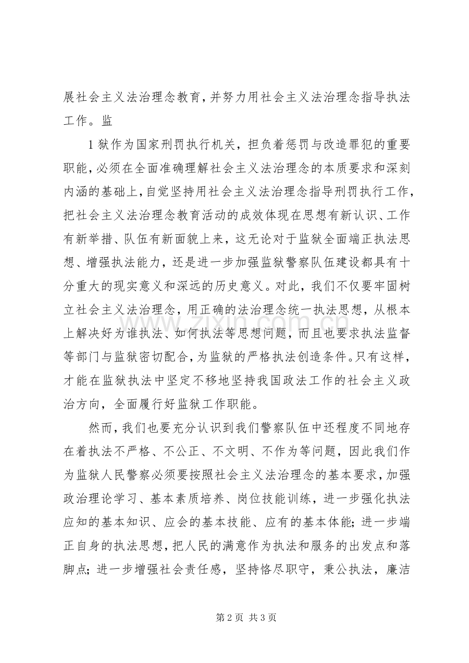 我为谁执法如何执法演讲稿.docx_第2页