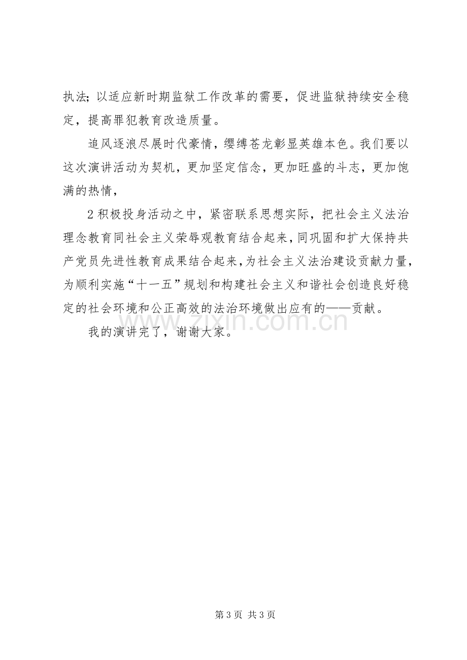 我为谁执法如何执法演讲稿.docx_第3页