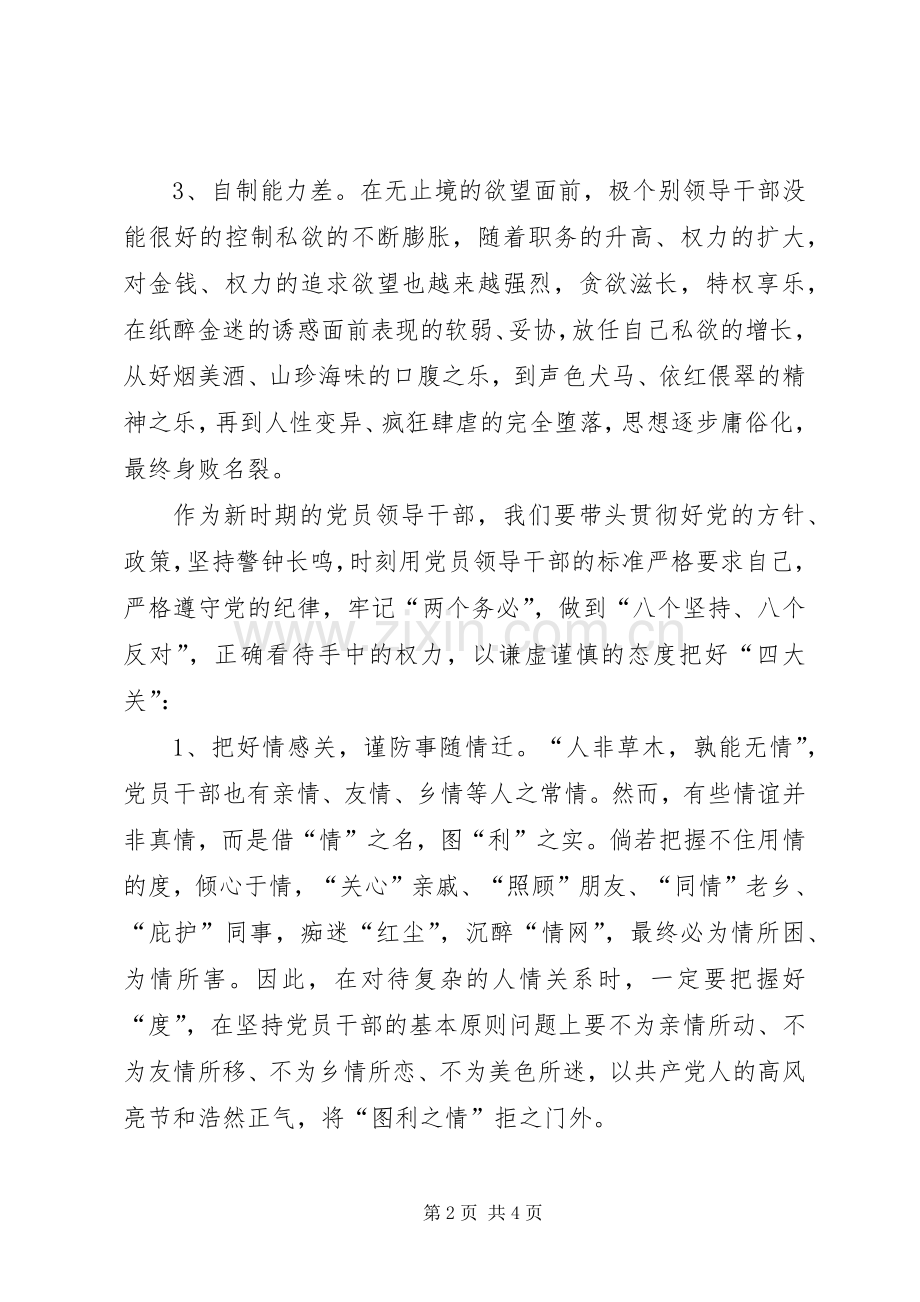 廉政教育参观活动心得体会.docx_第2页