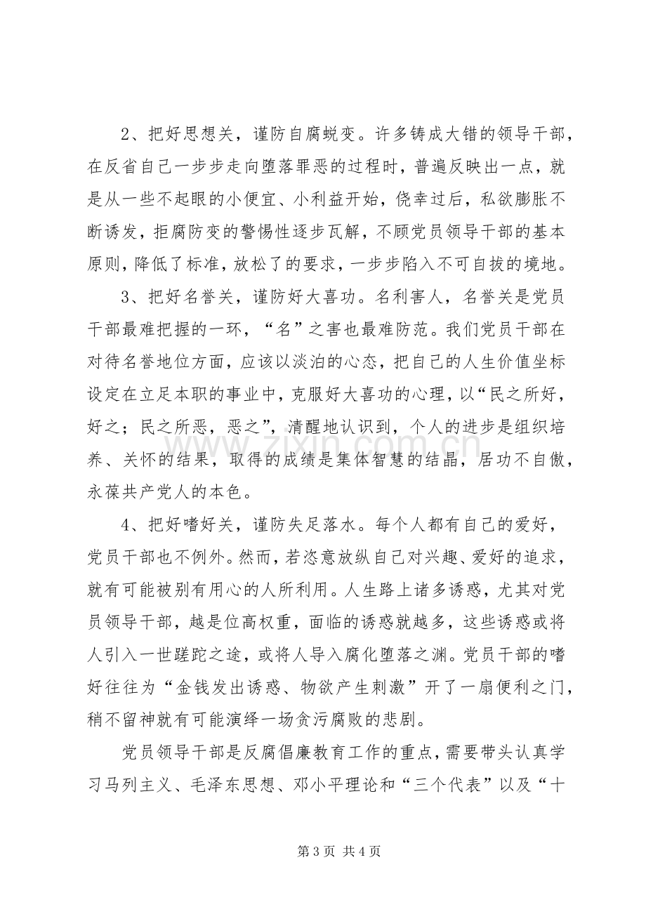 廉政教育参观活动心得体会.docx_第3页