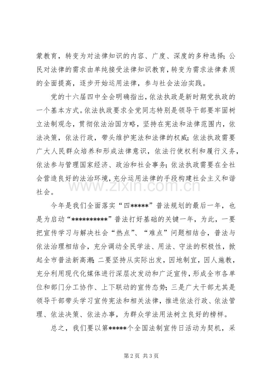 法制教育工作会议讲话.docx_第2页