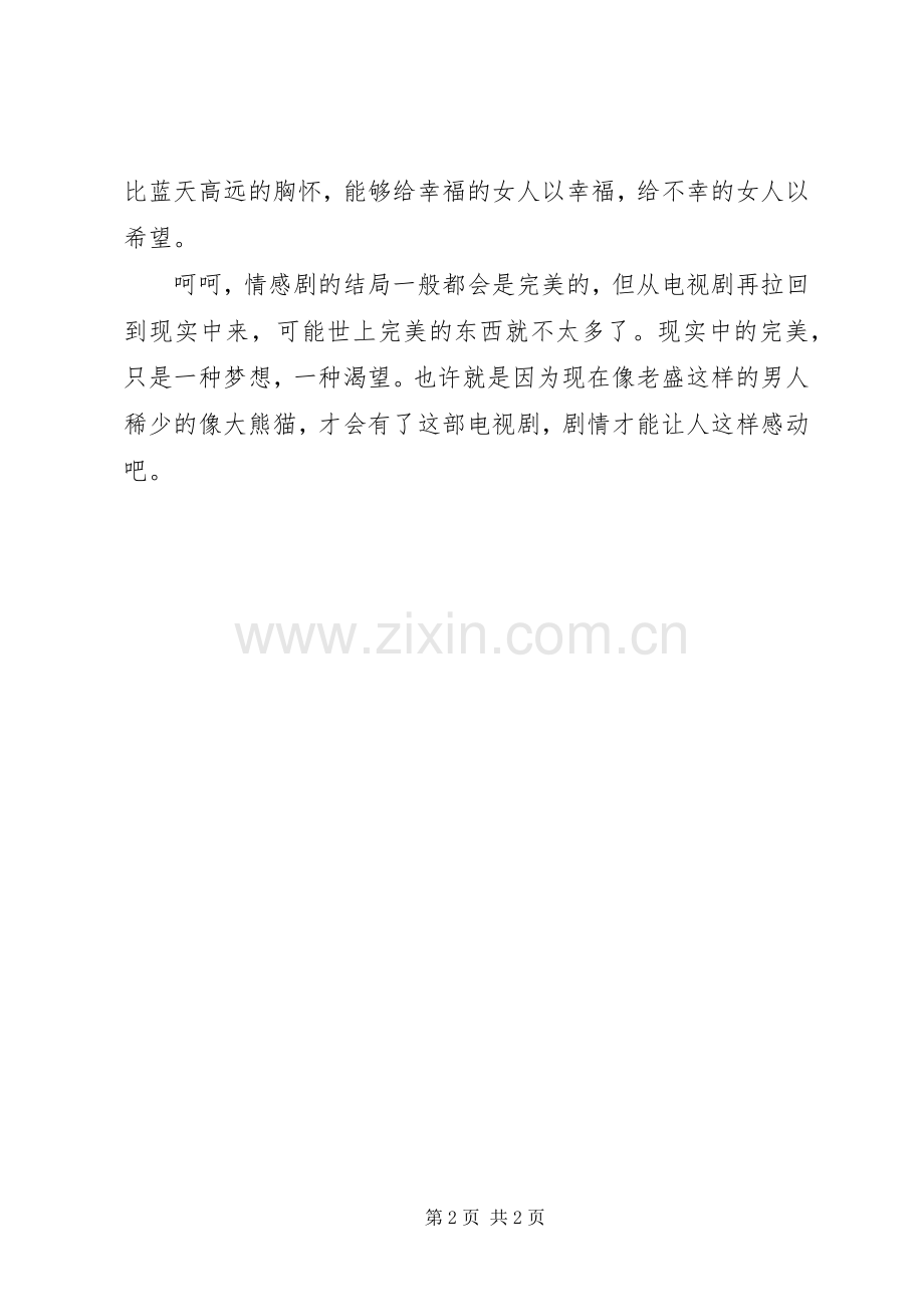 《爸爸的爱情》观后感.docx_第2页