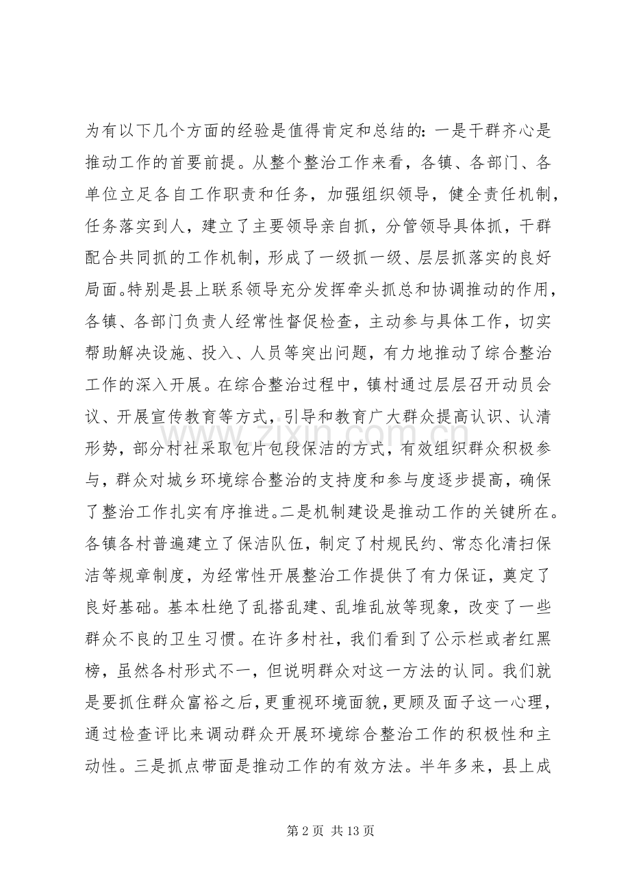 在全县城乡环境综合整治现场推进会议上的讲话.docx_第2页