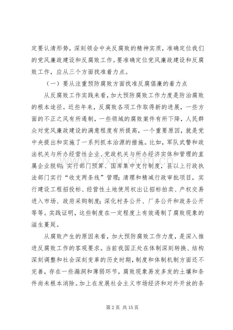 县委书记在全县党风廉政建设和反腐败工作会议的讲话.docx_第2页