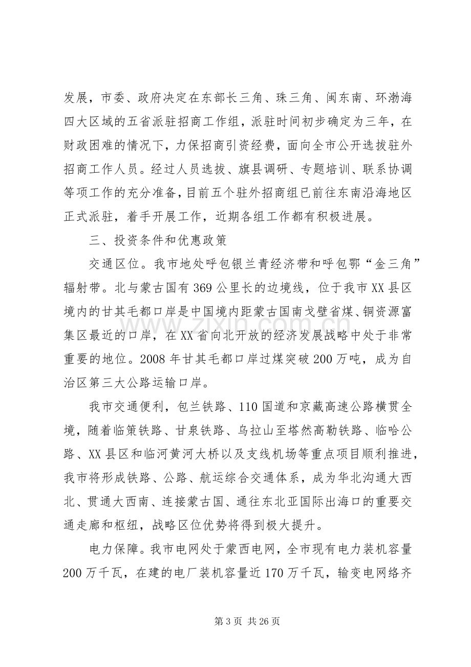 在驻京办主任主任会议上的讲话.docx_第3页