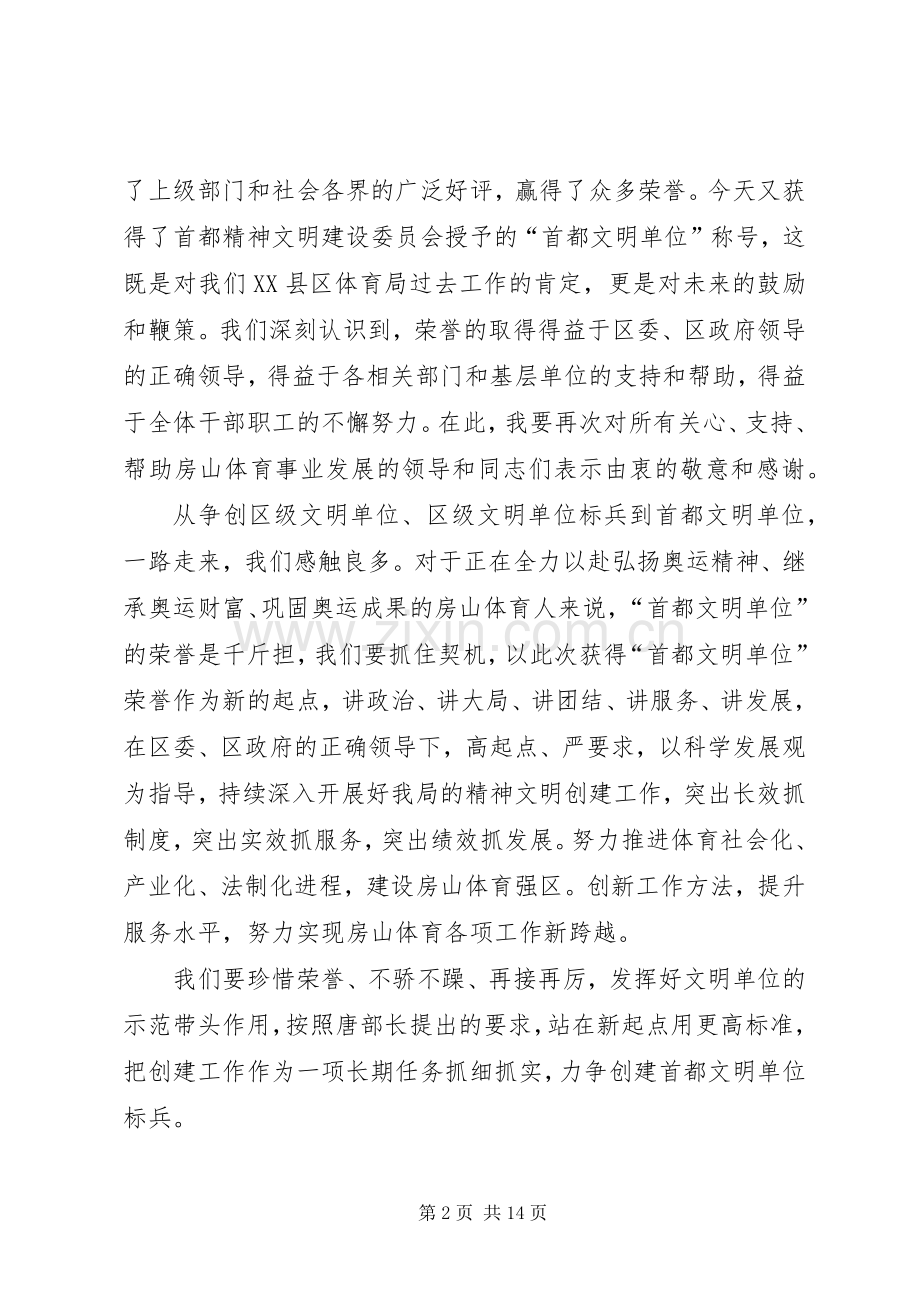 授牌仪式上的表态发言(多篇).docx_第2页