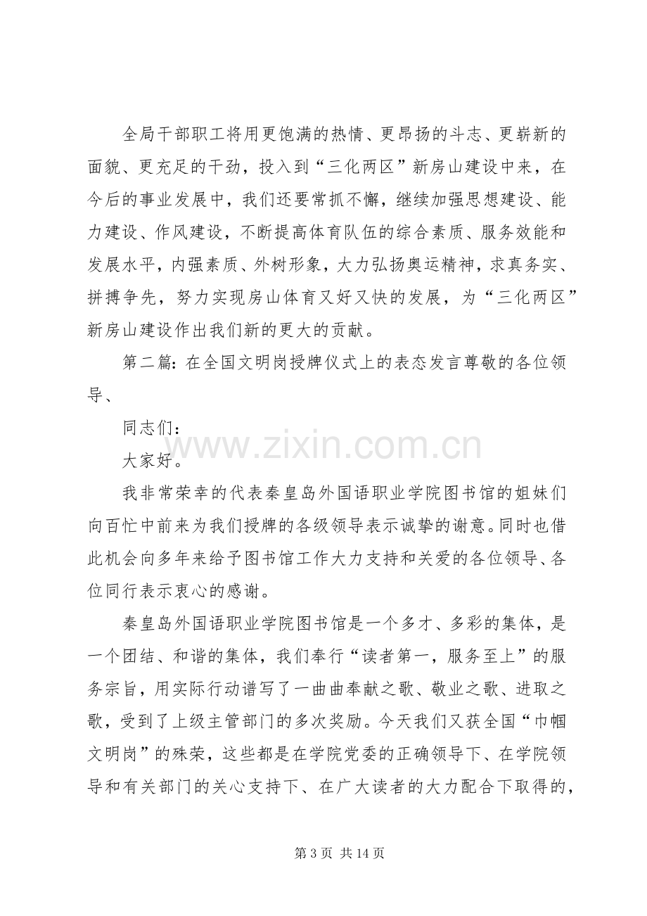 授牌仪式上的表态发言(多篇).docx_第3页