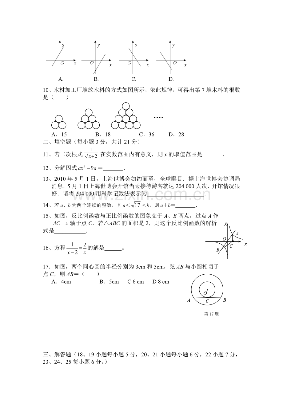 数学中考模拟试题.doc_第2页