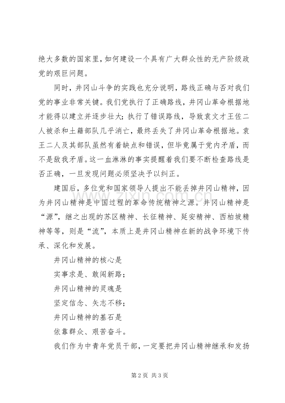 《浴血罗霄》读后感.docx_第2页