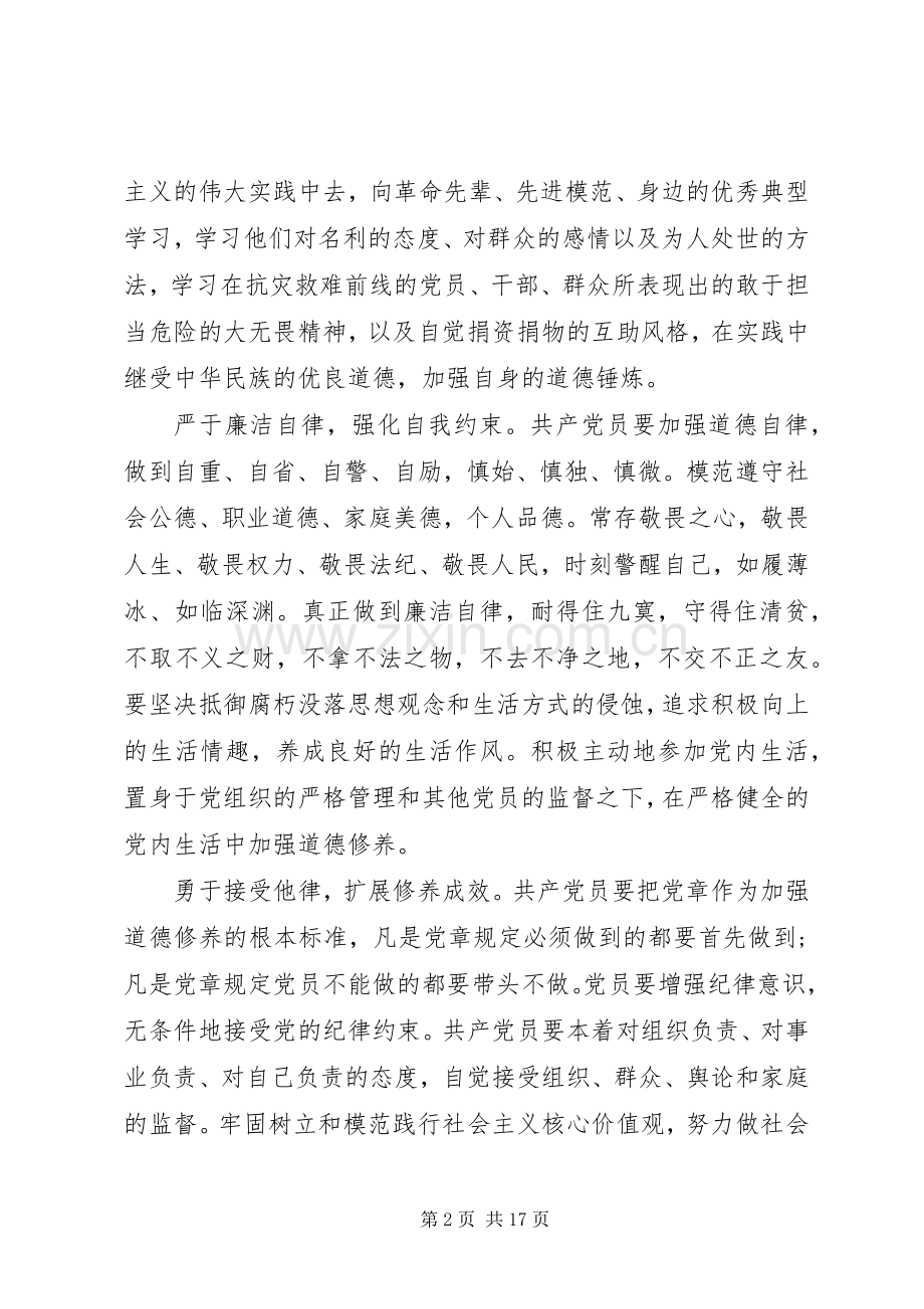 讲道德有品行优秀发言稿.docx_第2页