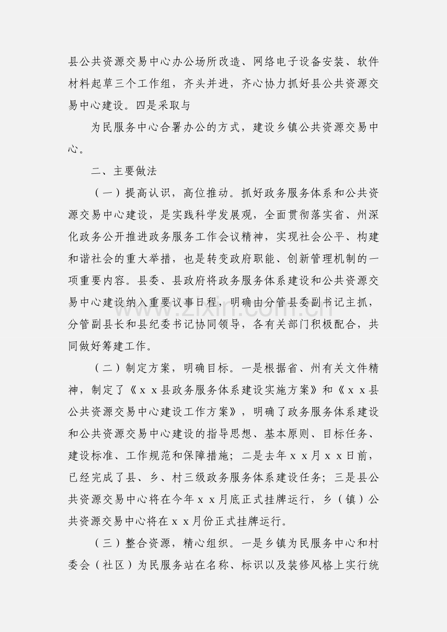 XX县政务服务体系建设情况汇报.docx_第3页