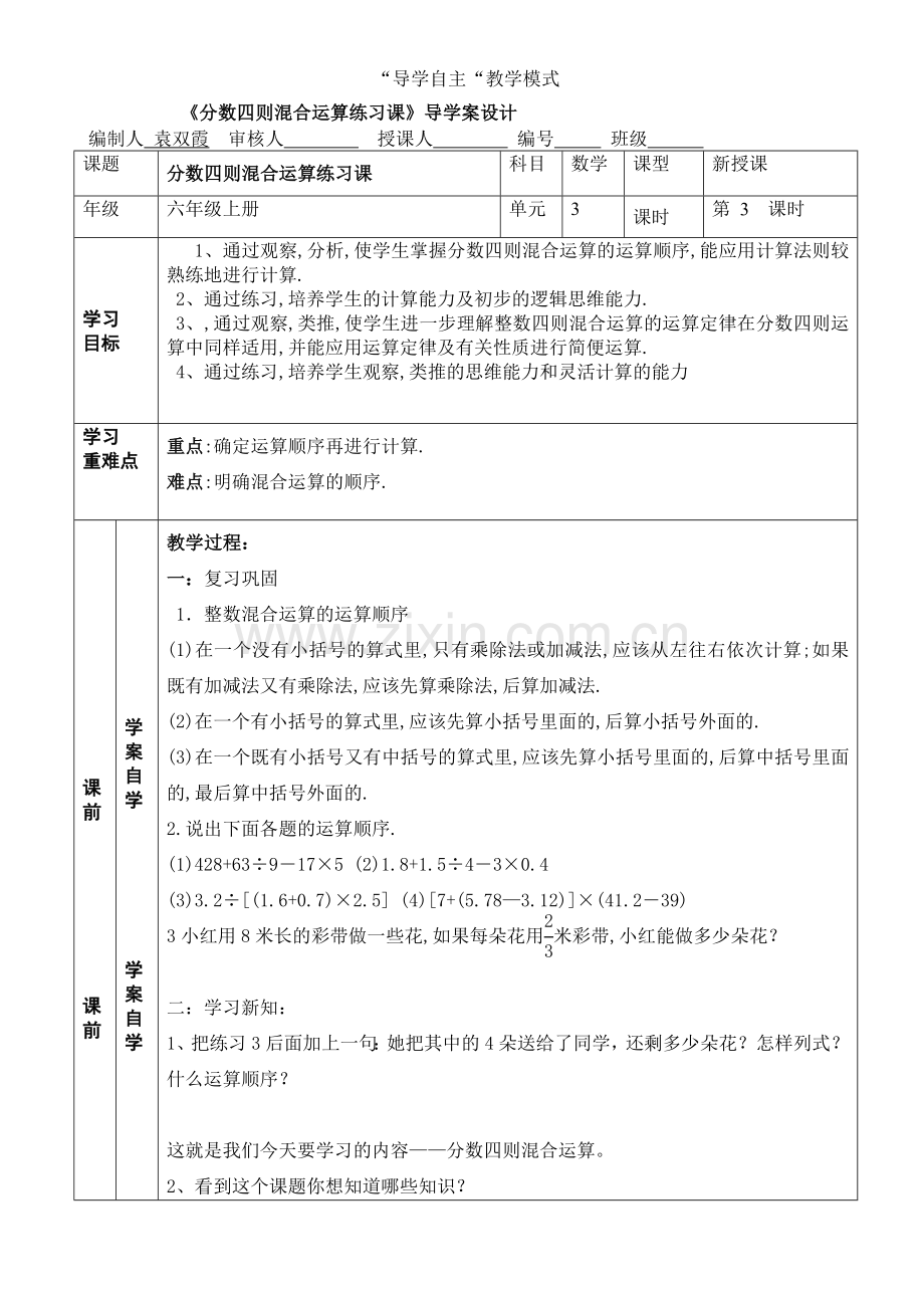 分数除法混合运算.doc_第1页