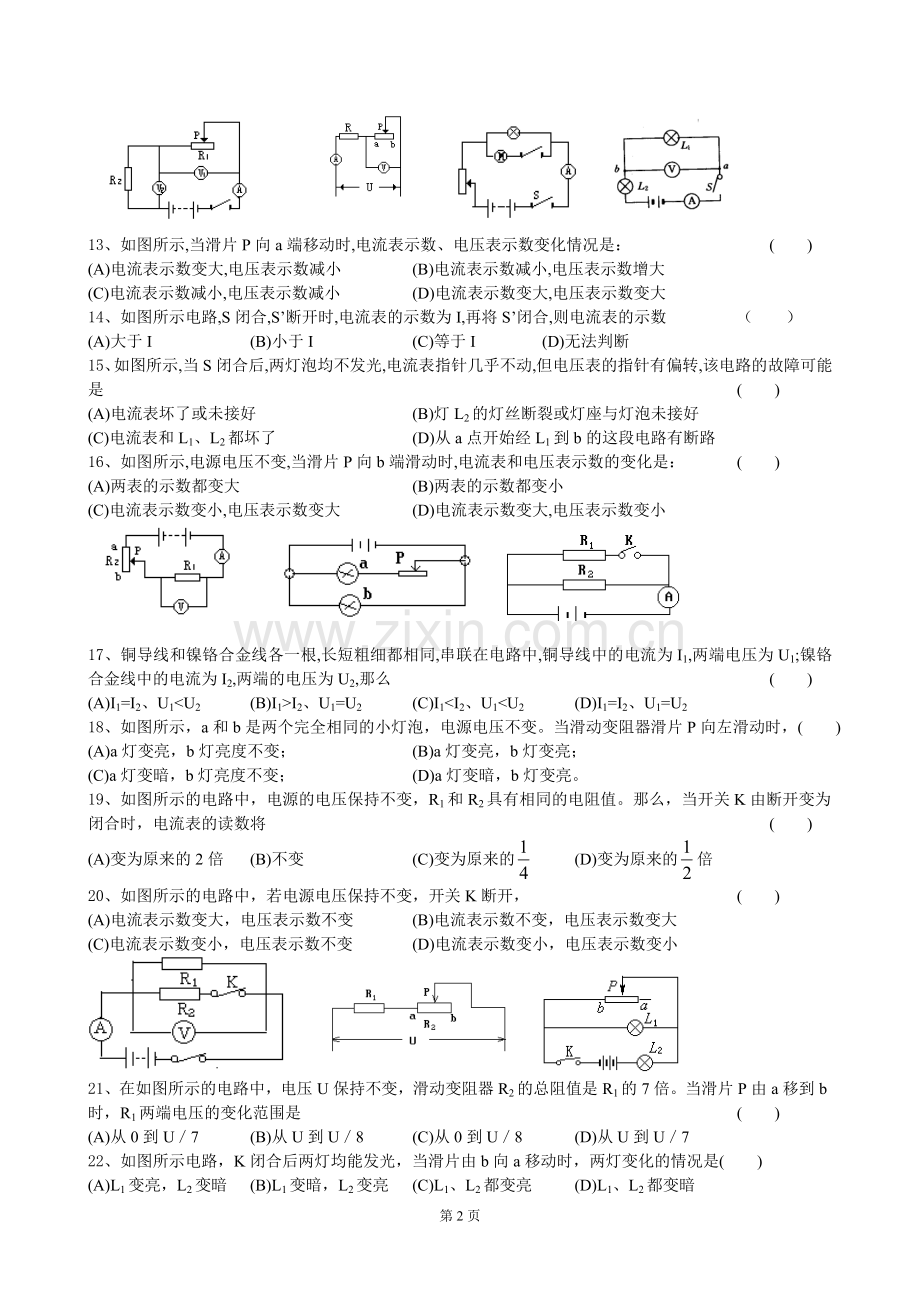 欧姆定律选择100题1.doc_第2页