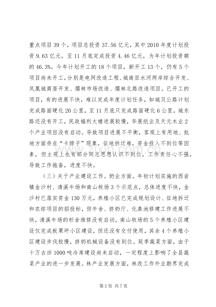 县长在县委经济形势分析会上的讲话.docx_第2页