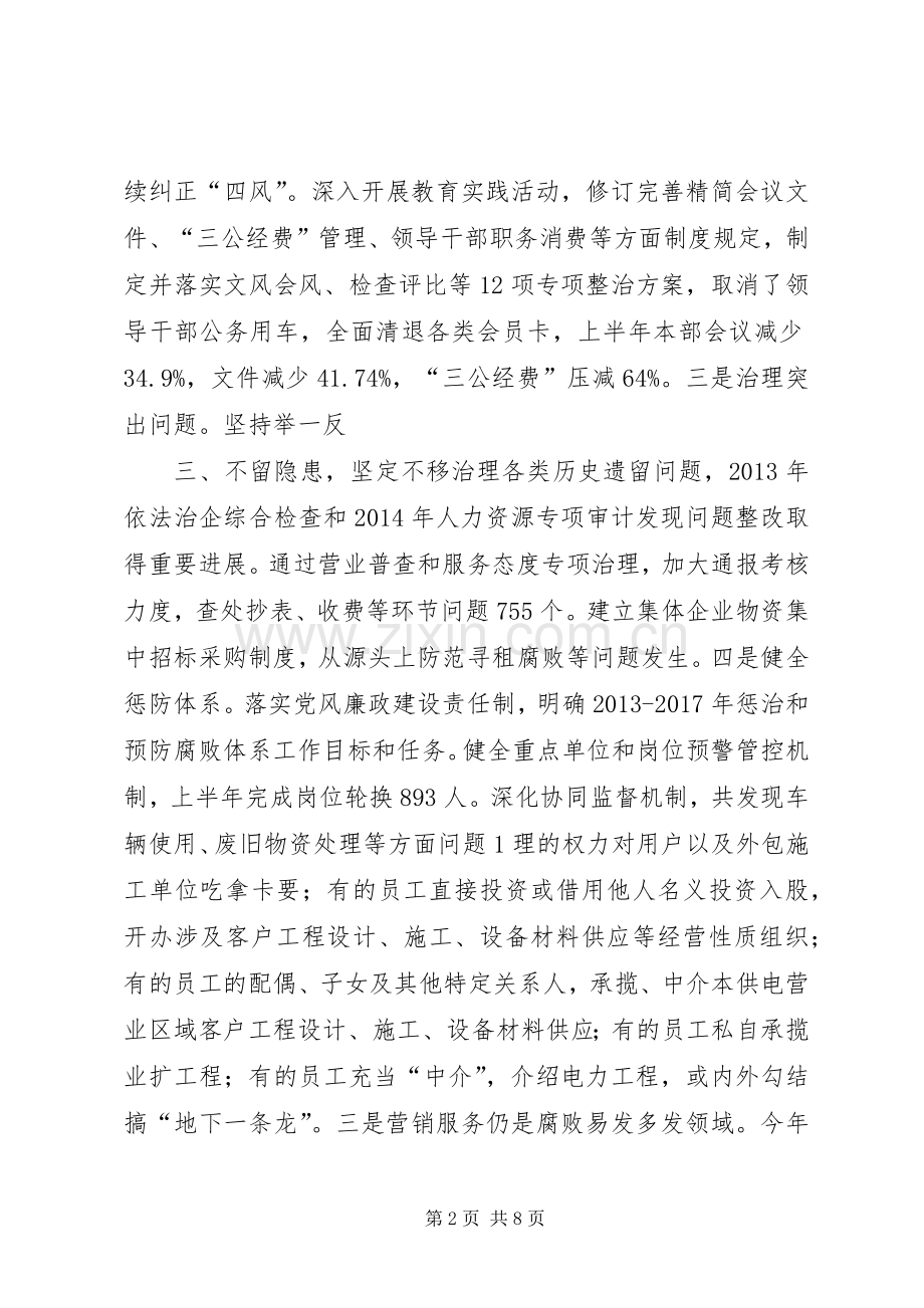 党风廉政学习班讲话.docx_第2页