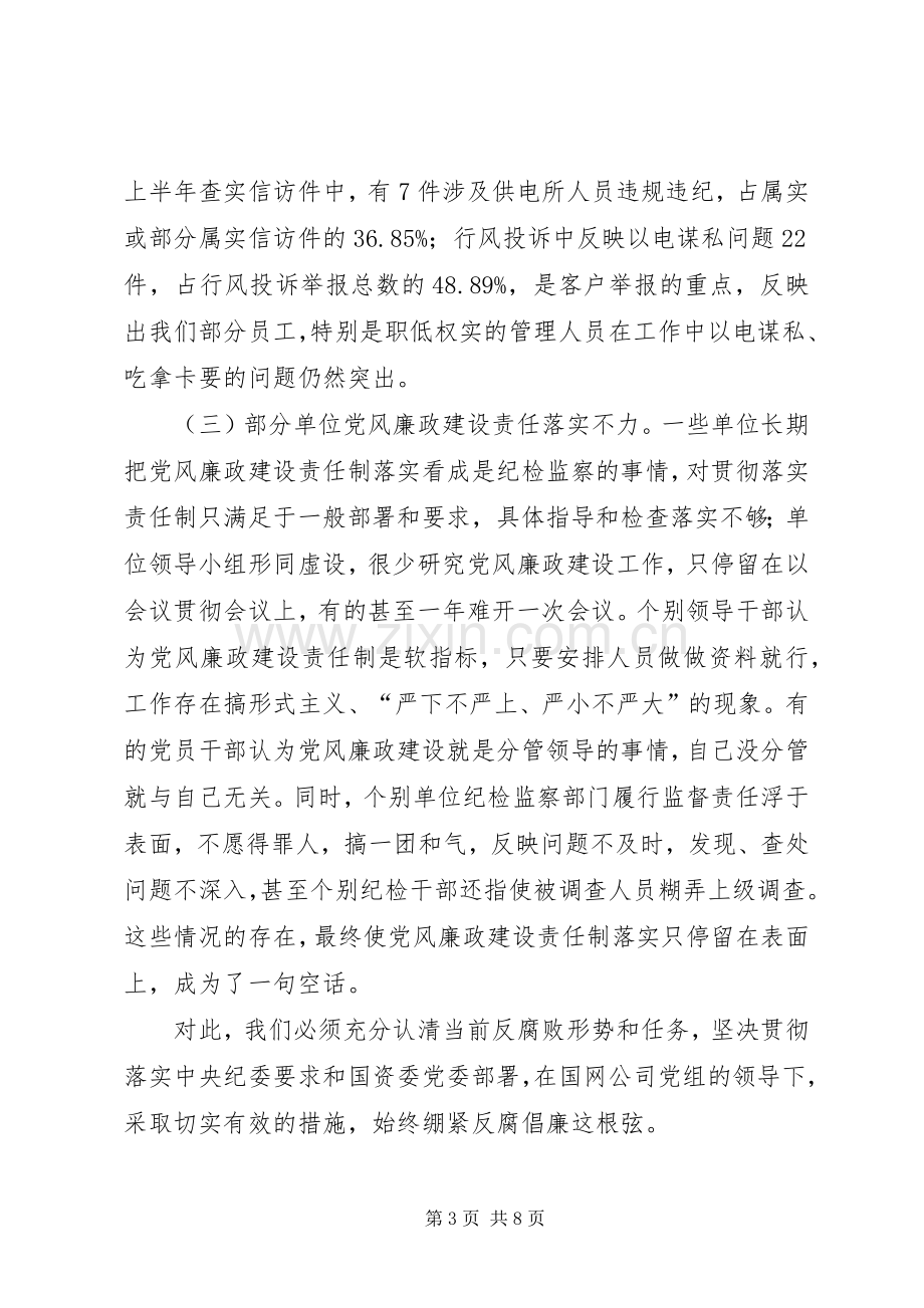 党风廉政学习班讲话.docx_第3页