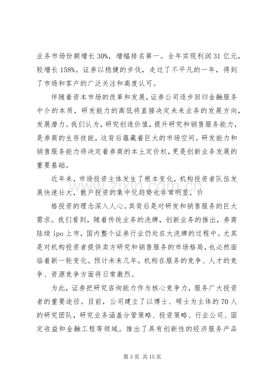 领导致辞18公司领导致辞稿.docx_第3页