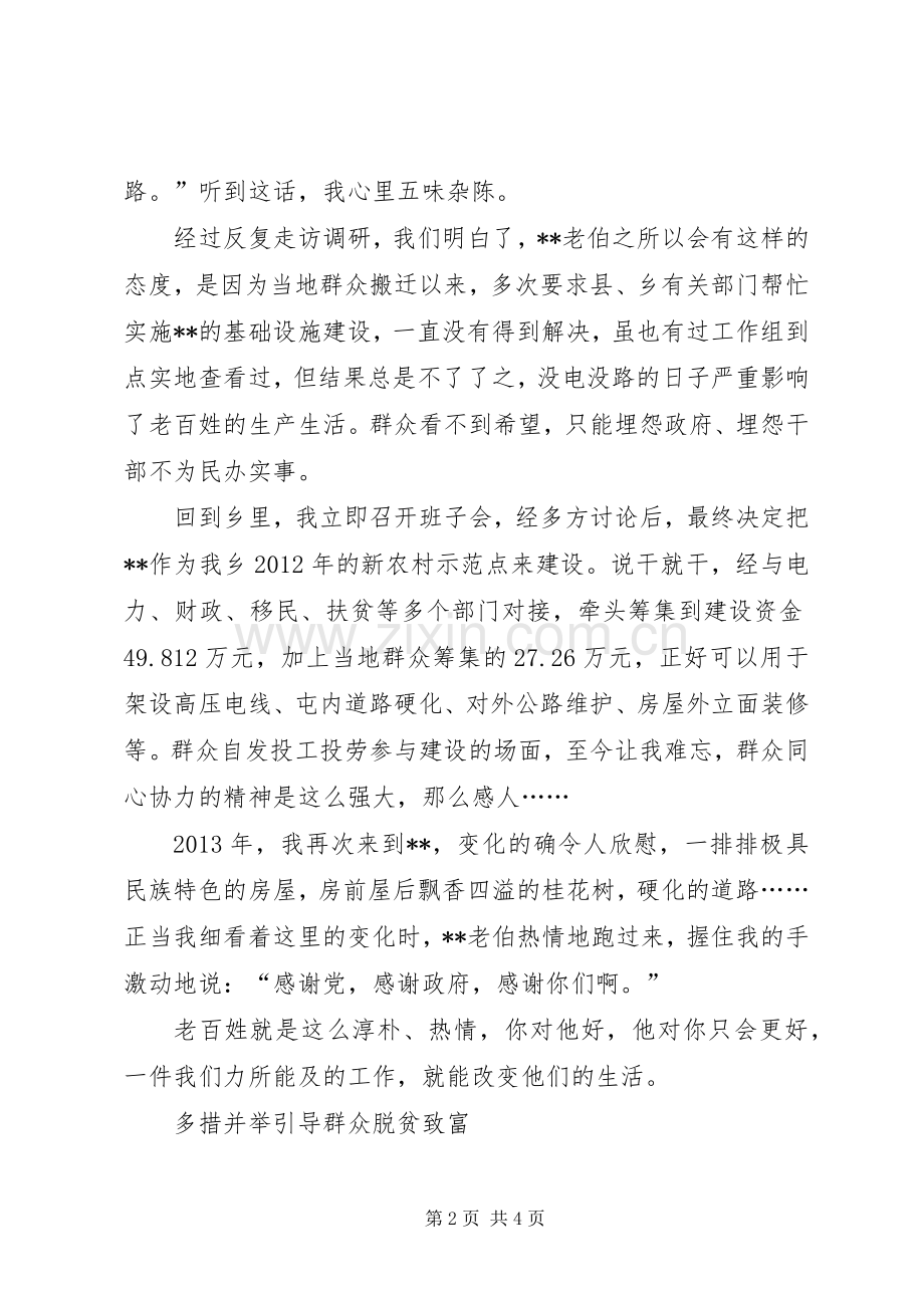 乡党委书记工作心得.docx_第2页