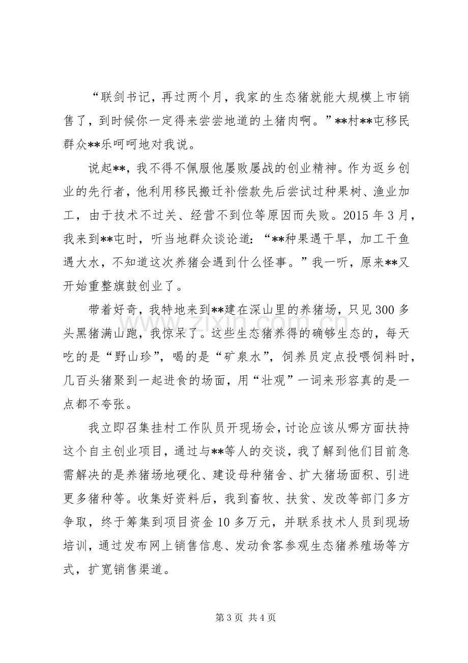 乡党委书记工作心得.docx_第3页