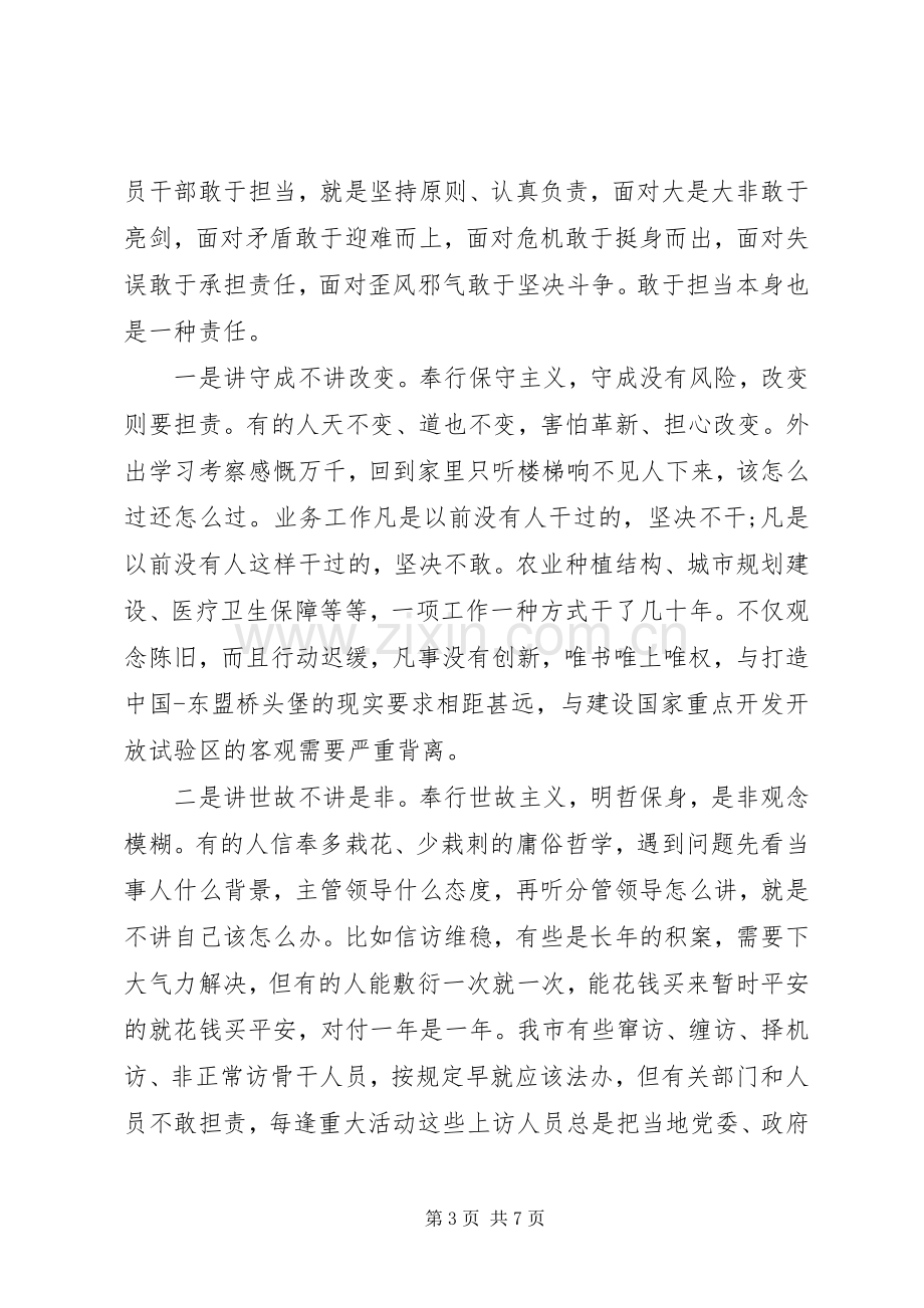 优秀党员发挥党员作用勇于担当作为发言稿范文.docx_第3页