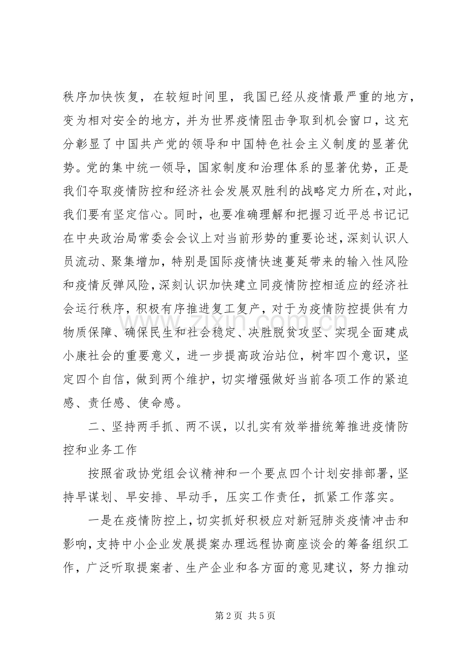 在机关党组理论学习中心组学习会上的发言材料.docx_第2页