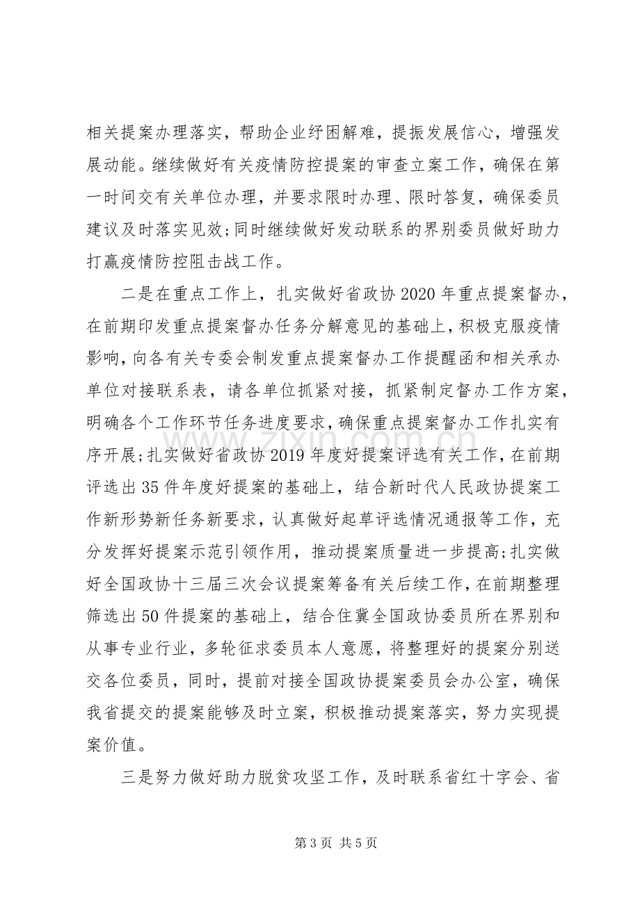 在机关党组理论学习中心组学习会上的发言材料.docx_第3页