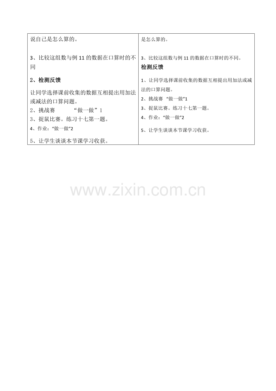 小学数学人教2011课标版二年级整百、整千的加减法(1)-(3).docx_第3页