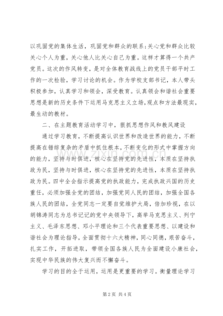 党员主题教育心得体会.docx_第2页