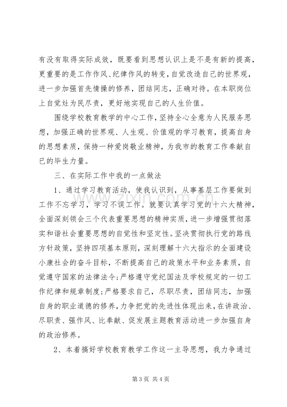 党员主题教育心得体会.docx_第3页